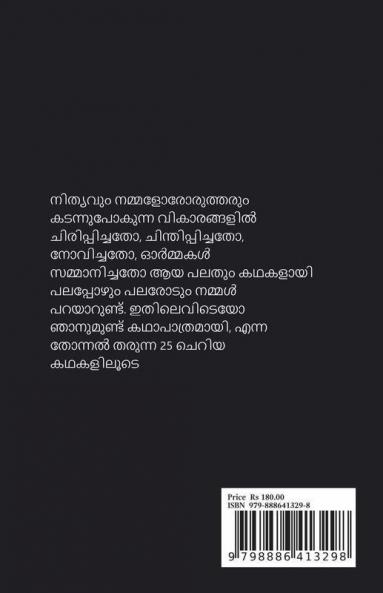 Dnieper Nadikkippuram / ഡനിപ്പർ നദിക്കിപ്പുറം : ചെറുകഥകളിലൂടെ