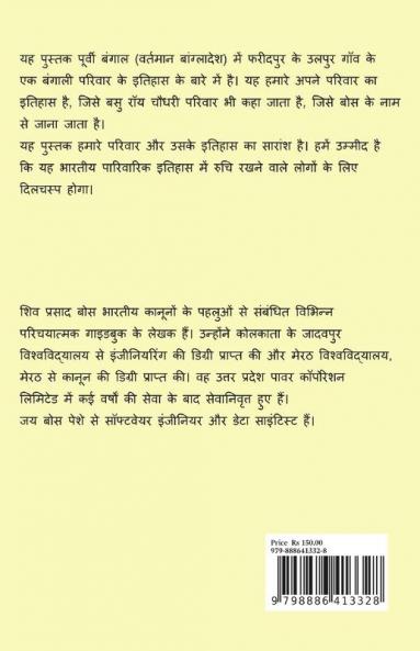 phareedapur ka bos parivaar / फरीदपुर का बोस परिवार