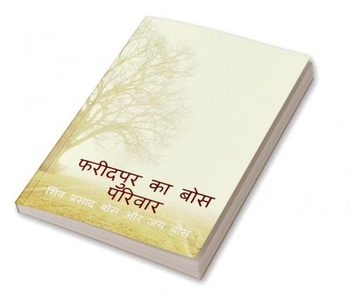 phareedapur ka bos parivaar / फरीदपुर का बोस परिवार