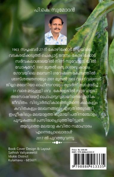 Kantharikkavithakal / കാന്താരിക്കവിതകൾ