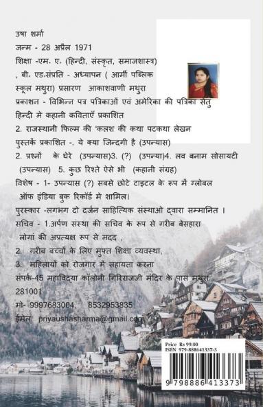 EKATA KI JEET / एकता की जीत : बाल कहानी संग्रह