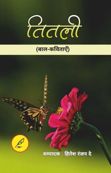 Titli / तितली