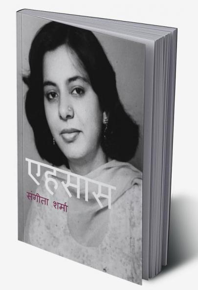 Ehsaas / एहसास : यादों की चरखी से बँधी मेरे जीवन की डोर