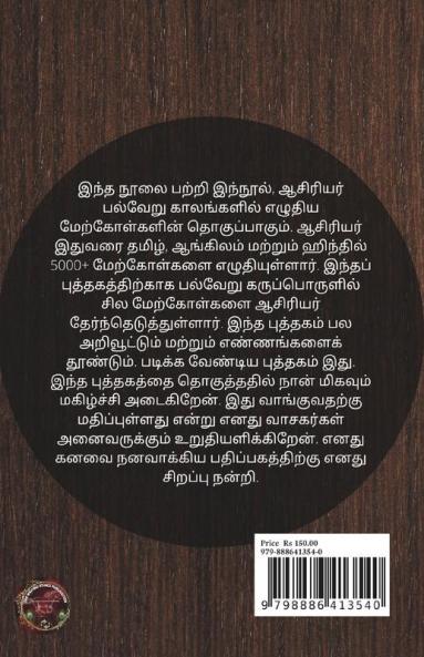 Maname Nee Yaar Vasam / மனமே! நீ யார் வசம் ?