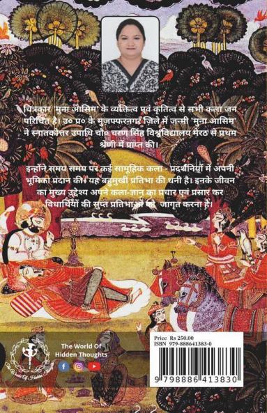 Bhartiya Rajasthani Laghu Chitrakala Gaurav / भारतीय राजस्थानी लघु चित्रकला गौरव: Mewad Shaily Se Kota Shaily Tak