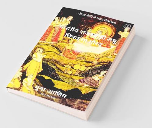 Bhartiya Rajasthani Laghu Chitrakala Gaurav / भारतीय राजस्थानी लघु चित्रकला गौरव: Mewad Shaily Se Kota Shaily Tak