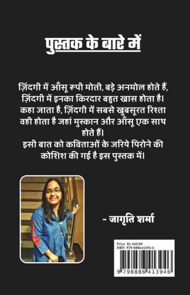 Anmol Moti Ansu / अनमोल मोती आँसू...