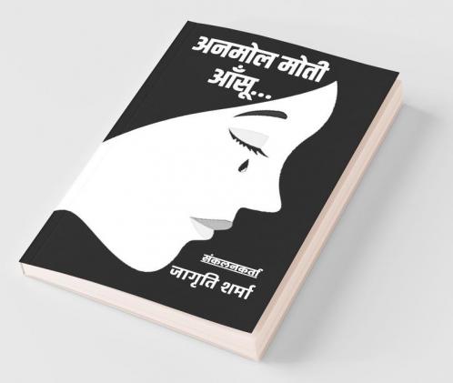 Anmol Moti Ansu / अनमोल मोती आँसू...