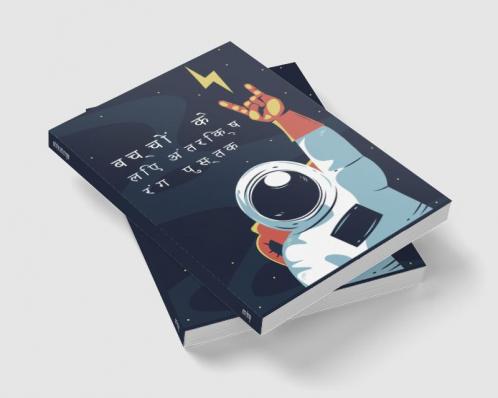 Space Coloring Book for Kids / बच्चों के लिए अंतरिक्ष रंग पुस्तक : ग्रहों अंतरिक्ष यात्रियों अंतरिक्ष यान रॉकेट के साथ बाहरी अंतरिक्ष रंग पुस्तक