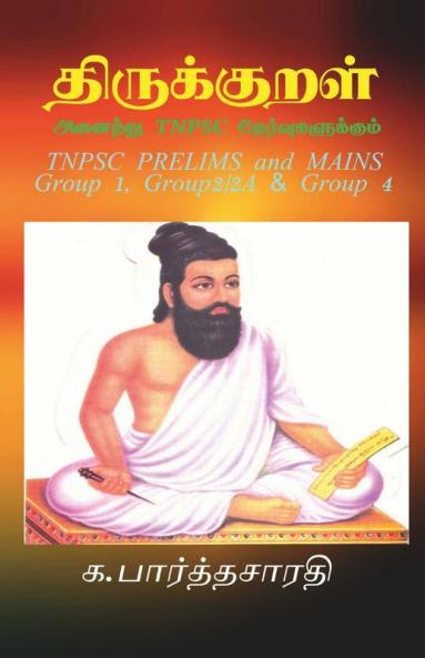 Tirukural (For All Tnpsc Exams) / திருக்குறள் (அனைத்து Tnpsc தேர்வுகளுக்கும்): Tnpsc Group 1 Group 2 2A And Group 4 - Prelims And Mains