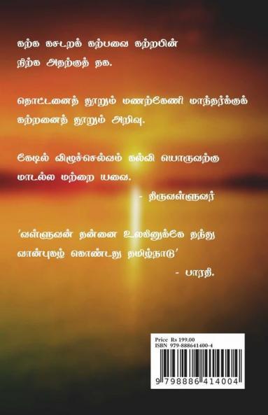 Tirukural (For All Tnpsc Exams) / திருக்குறள் (அனைத்து Tnpsc தேர்வுகளுக்கும்): Tnpsc Group 1 Group 2 2A And Group 4 - Prelims And Mains