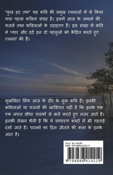 Kuch Had Tak / कुछ हद तक