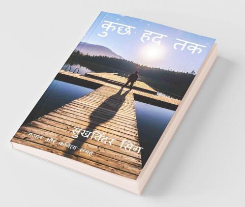 Kuch Had Tak / कुछ हद तक