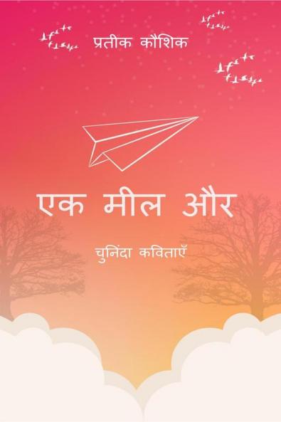 Ek Mile Aur / एक मील और