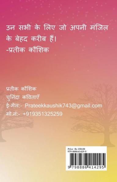 Ek Mile Aur / एक मील और