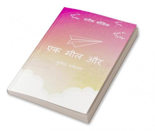 Ek Mile Aur / एक मील और