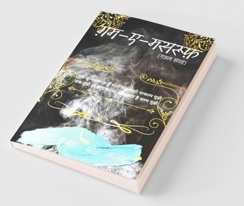 Gham-E-Masroof / ग़म-ए-मसरूफ़: (ग़ज़ल संग्रह)