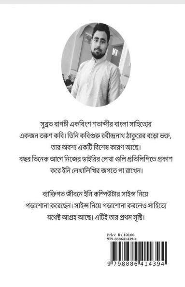 Chera Chera Pata / ছেঁড়া ছেঁড়া পাতা