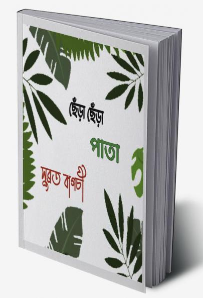 Chera Chera Pata / ছেঁড়া ছেঁড়া পাতা