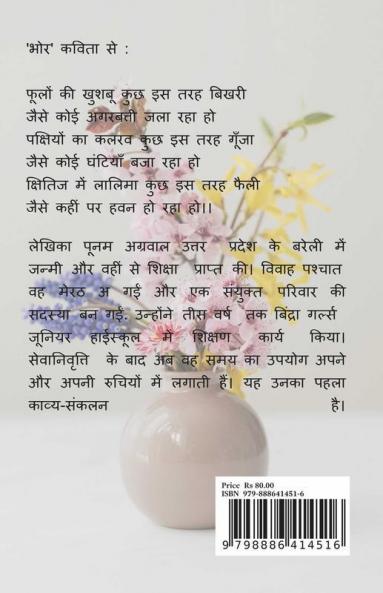 Jeevan Ke Rang / जीवन के रंग : कविताओं के संग