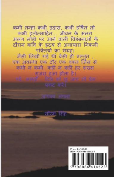 Bas yunhi... / बस यूंही...