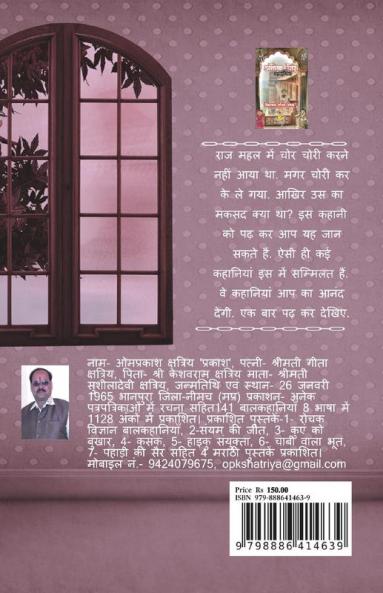 amazing thief (children story collection) / अनोखा चोर (बालकहानी संग्रह)