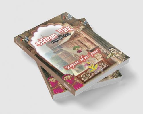 amazing thief (children story collection) / अनोखा चोर (बालकहानी संग्रह)