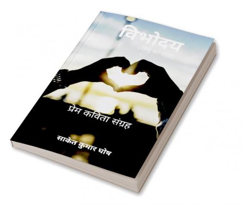 Vibhodya / विभोदय : Vibhu Ka Uday