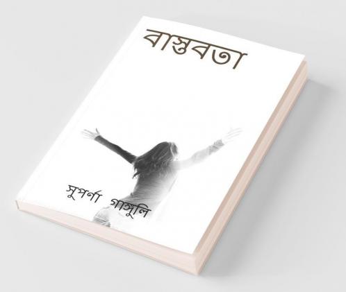 Reality / বাস্তবতা: স্বপ্ন যক্ষন সংপূর্ণতা পায় না তক্ষন জীবনের কিছু অসন্পূৰ্ণতা কে নিজের করে নিতে হয়.