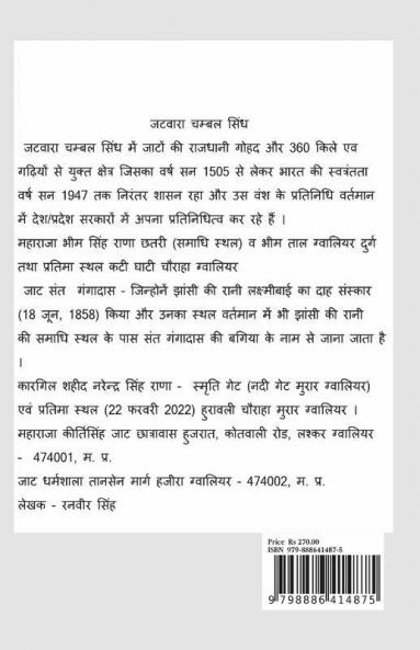 JATVARA CHAMBAL SINDH / जटवारा  चम्बल सिंध: JATVARA CHAMBAL SINDH