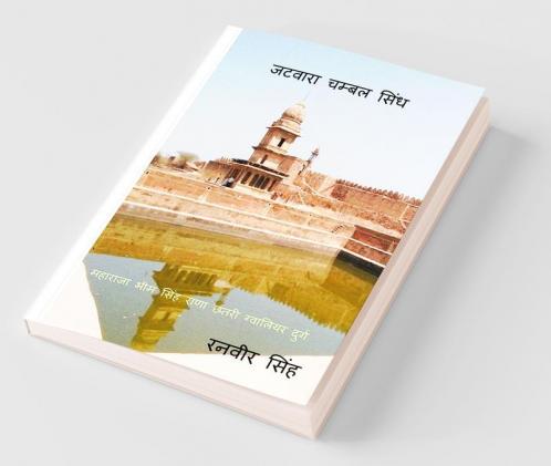 JATVARA CHAMBAL SINDH / जटवारा  चम्बल सिंध: JATVARA CHAMBAL SINDH
