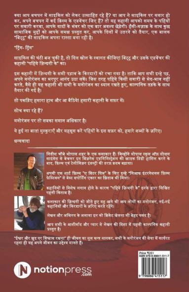 Pahiye Zindagi Ke / पहिये ज़िन्दगी के
