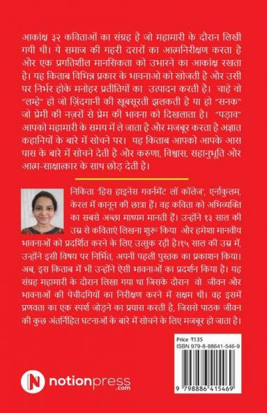 Aakaanksh / आकांक्ष