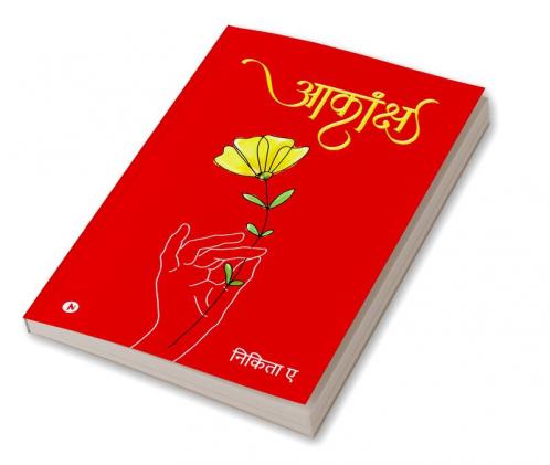 Aakaanksh / आकांक्ष