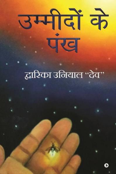 Ummeedon Ke Pankh
