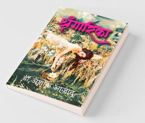 Shringarika / श्रृंगारिका