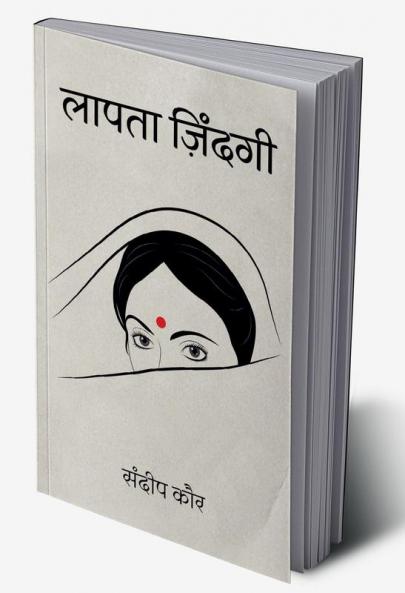 Laapta Zindgi / लापता ज़िंदगी