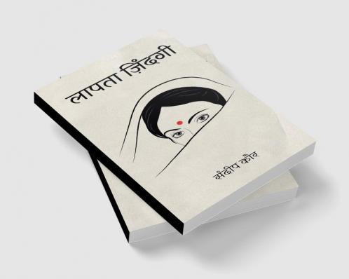 Laapta Zindgi / लापता ज़िंदगी