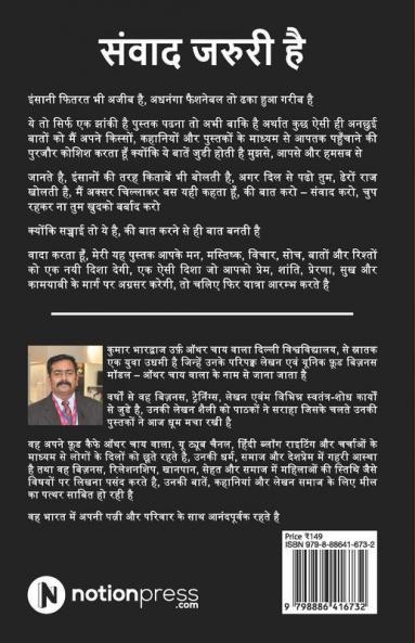 Samvad Jaruri Hai / संवाद जरुरी है : Sache Anubhavon Par Aadharit Prernadayak - 12 Sutra / सच्चे अनुभवों पर आधारित प्रेरणादायक – 12 सूत्र