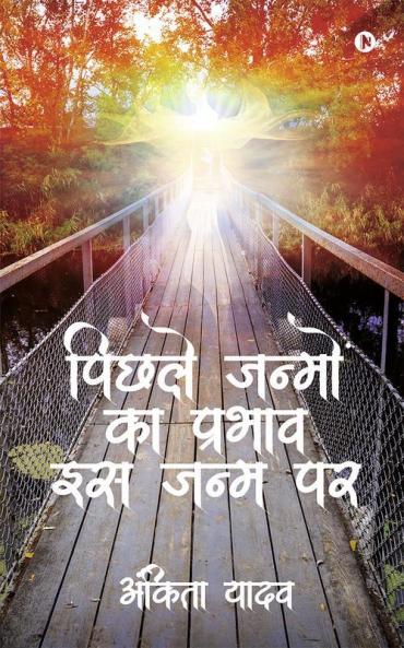 Past Life Impacts on Present Life