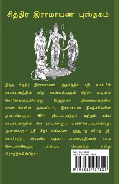 Chithra Ramayana Pusthakam / சித்திர இராமாயண புஸ்தகம்