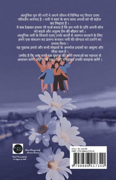 Modern Women / आधुनिक नारी