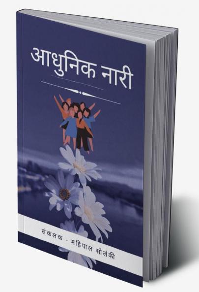 Modern Women / आधुनिक नारी