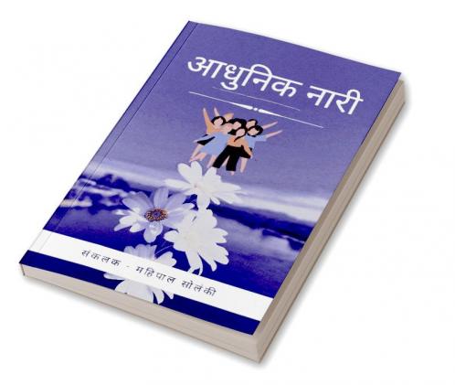 Modern Women / आधुनिक नारी