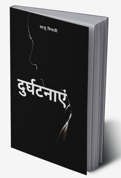 Durghatnayien / दुर्घटनाएं