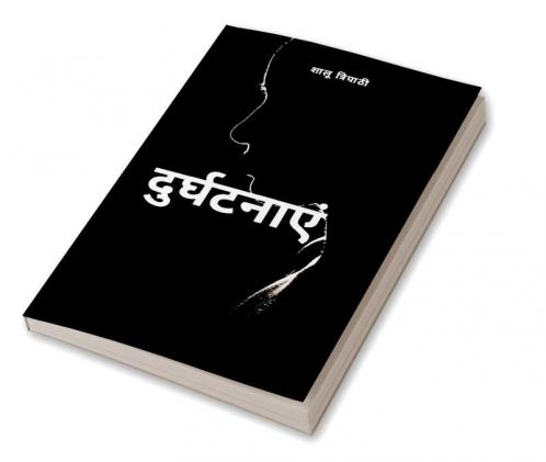Durghatnayien / दुर्घटनाएं