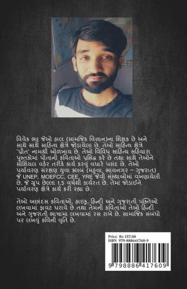 Vivekvani / વિવેકવાણી