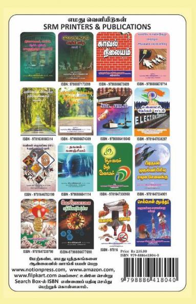 Law Lesson / சட்ட பாடம்: Law Book