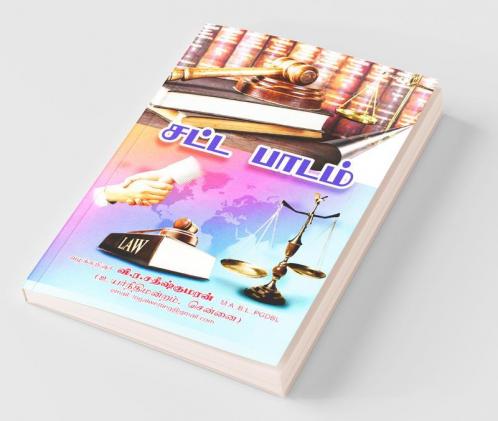 Law Lesson / சட்ட பாடம்: Law Book