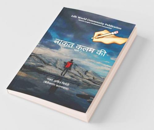Takat Kalam Ki - Part 2 / ताकत कलम की - भाग 2